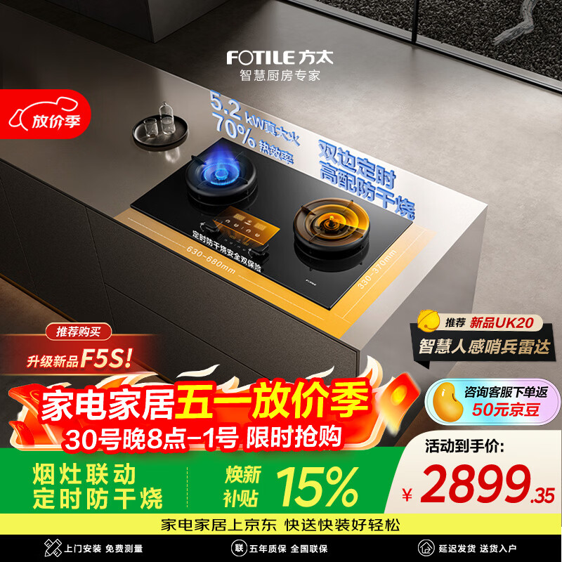 方太【推荐付定新款人感雷达哨兵灶UK20】03-TEK20 燃气灶天然气 5.2kW 70%热效率 烟灶联动