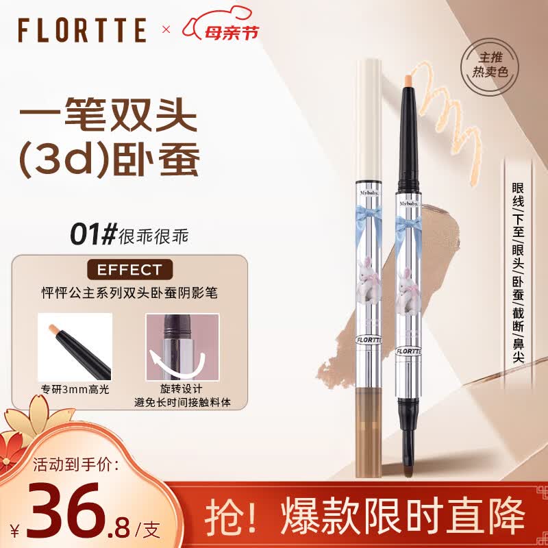 花洛莉亚（FLORTTE）双头卧蚕阴影笔提亮自然防水送女友礼物01#很乖很乖