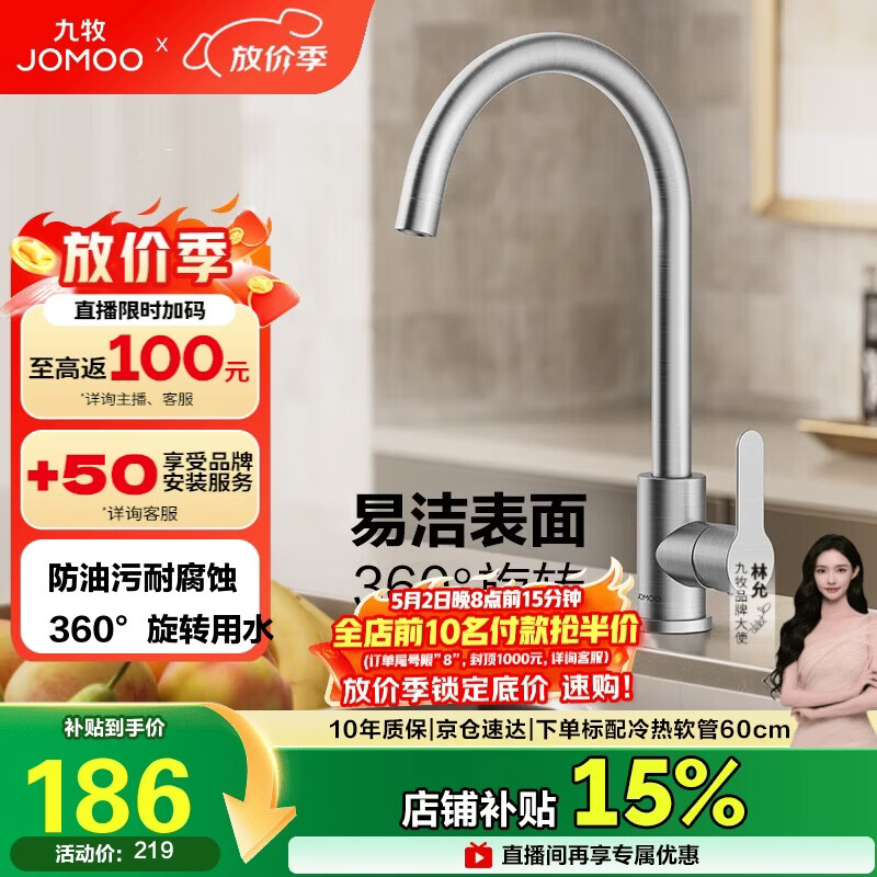 九牧（JOMOO）厨房水龙头304不锈钢洗菜盆360°旋转冷热双控龙头33221-748/7B-Z