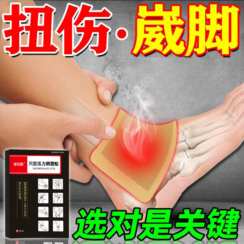 跌打损伤专用膏药贴淤血肿痛脚踝扭伤肌肉拉伤软组织损伤崴伤专用 1盒装【8贴】