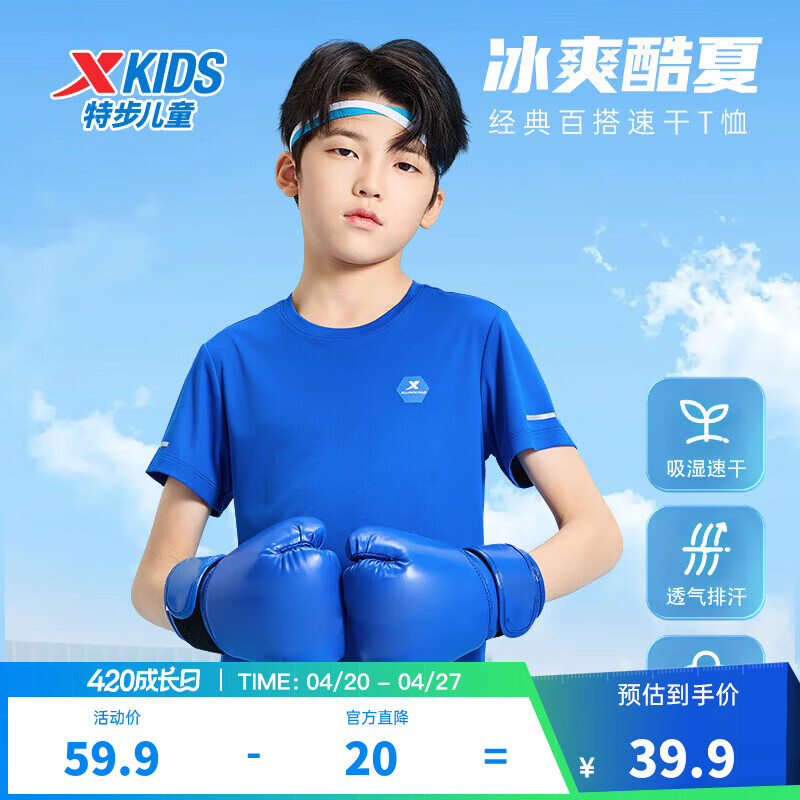 特步（XTEP）儿童短T夏季男女童小中大童吸湿速干透气干爽时尚百搭纯棉运动T恤 皇家蓝 【六边形-速干凉感】 160