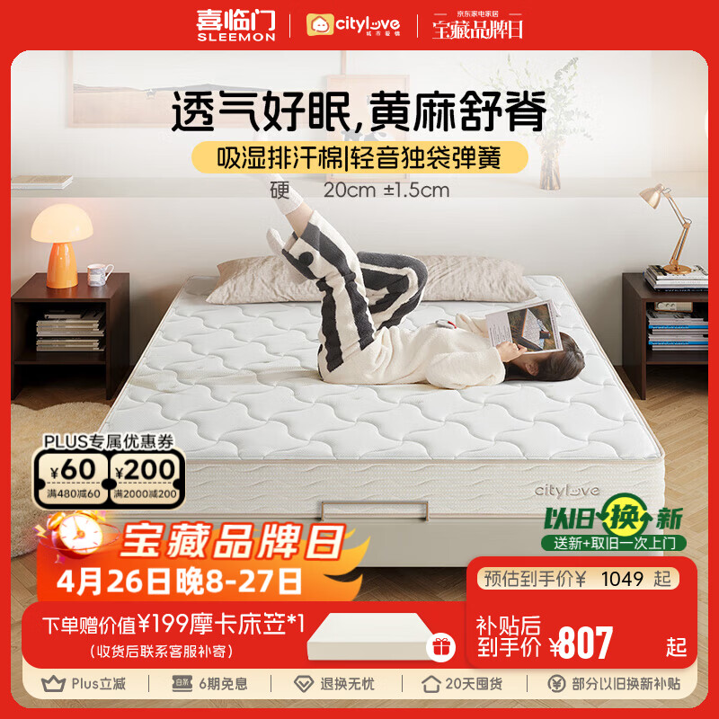城市爱情喜临门床垫 偏硬0胶黄麻床垫独立弹簧双人硬床垫子席梦思大白垫H2 大白H2(偏硬款 黄麻舒脊） 1.5*2.0米