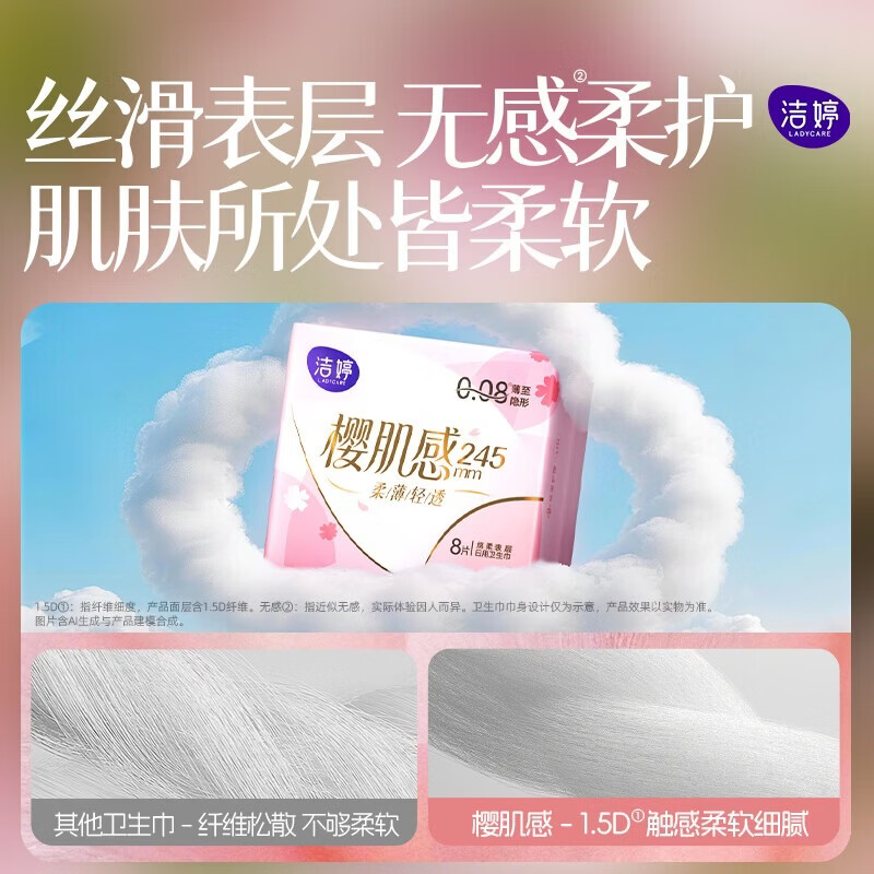 洁婷卫生巾樱花极薄透气干爽日用夜用亲肤柔顺姨妈巾 樱花+双U系列日夜组合245mm60片