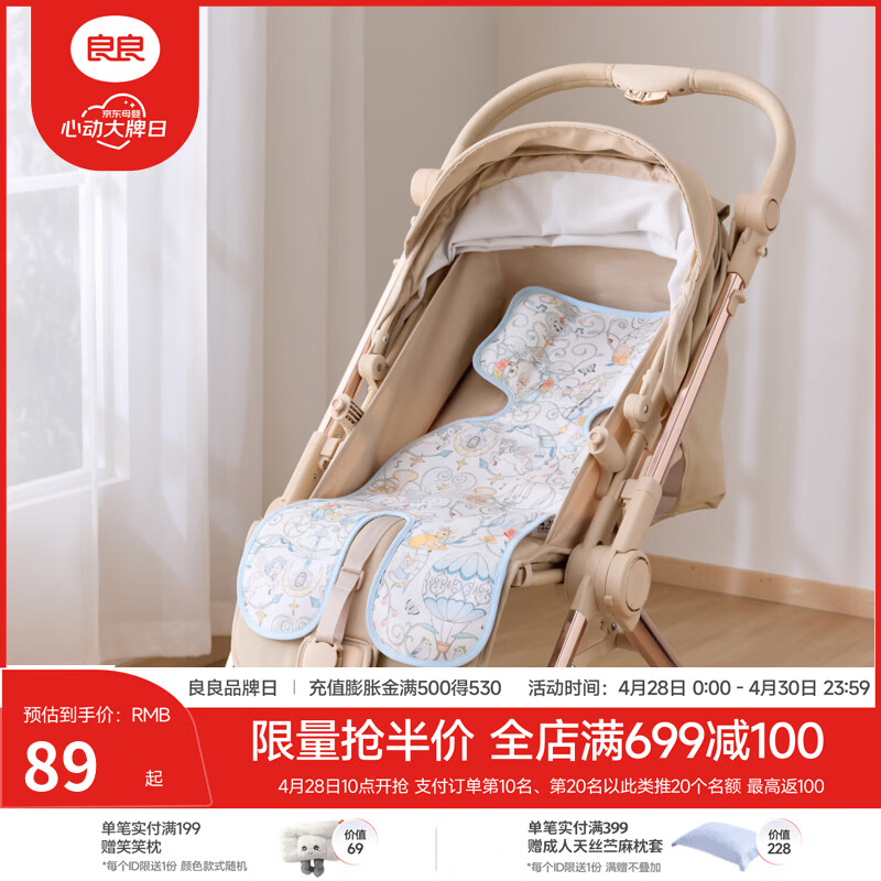 良良  婴儿推车凉席宝宝儿童苎麻凉席清凉透气餐椅可用  梦幻巡游-天丝苎麻-75*35cm