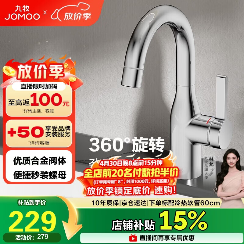 九牧（JOMOO） 面盆水龙头洗手盆冷热双控可旋转洗脸盆台盆浴室柜水龙头32686