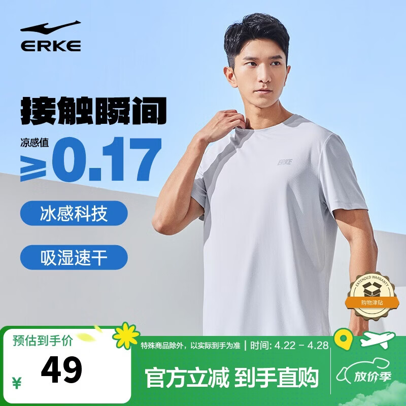 鸿星尔克短袖男夏季圆领速干衣冰感透气吸湿排汗t恤运动男跑步服上衣男t