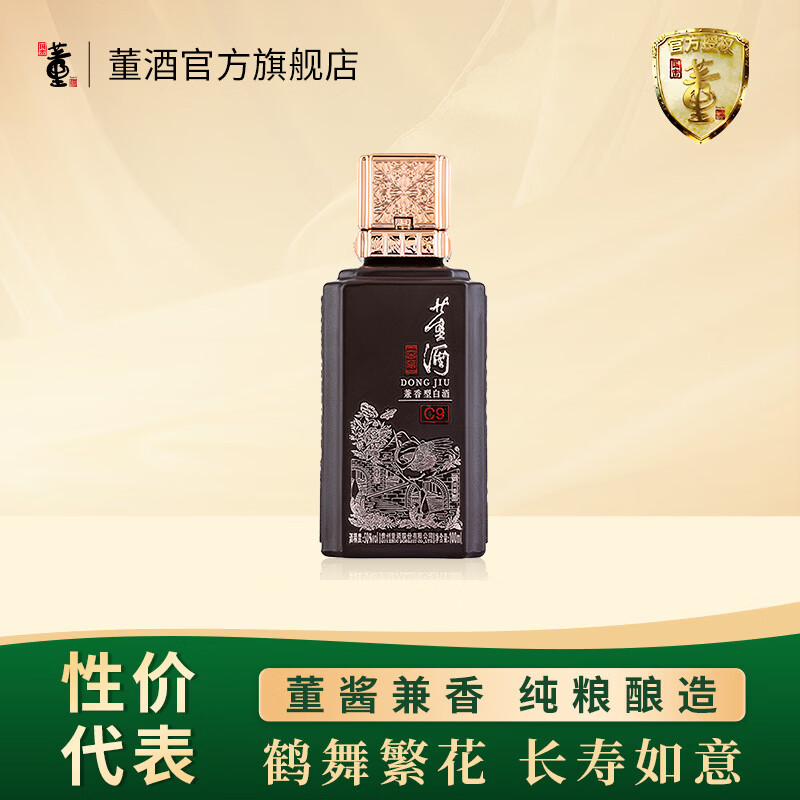 董酒【官方直营】窖藏系列 兼香型白酒 自饮聚会 一口双香 50度 100mL 1瓶 窖藏C9 小瓶装