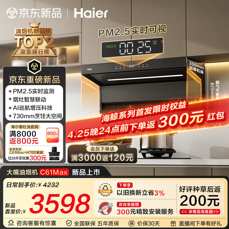 海尔（Haier）抽吸排油烟机 海鲸系列C61Max+H70D顶侧双吸家用30风量大吸力 上门安装以旧换新 定时联动烟灶套装