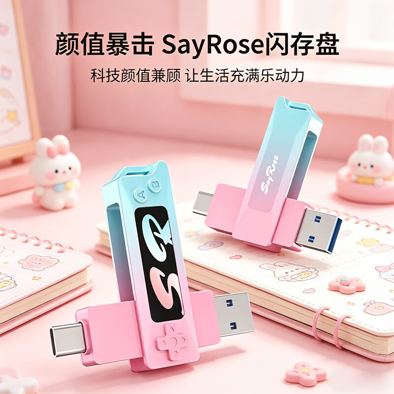 SayRose的礼物双接口u盘手机电脑两用苹果安卓u盘大容量创意便携车载办公学生优盘 节日送男女朋友礼物 渐变色-双接口闪存盘+高速读写+潮玩造型 64GB