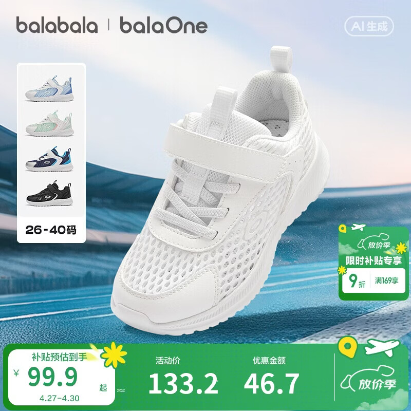 巴拉巴拉儿童运动鞋男女童鞋2026夏季透气轻便跑鞋网孔透气防滑凉鞋跑步鞋