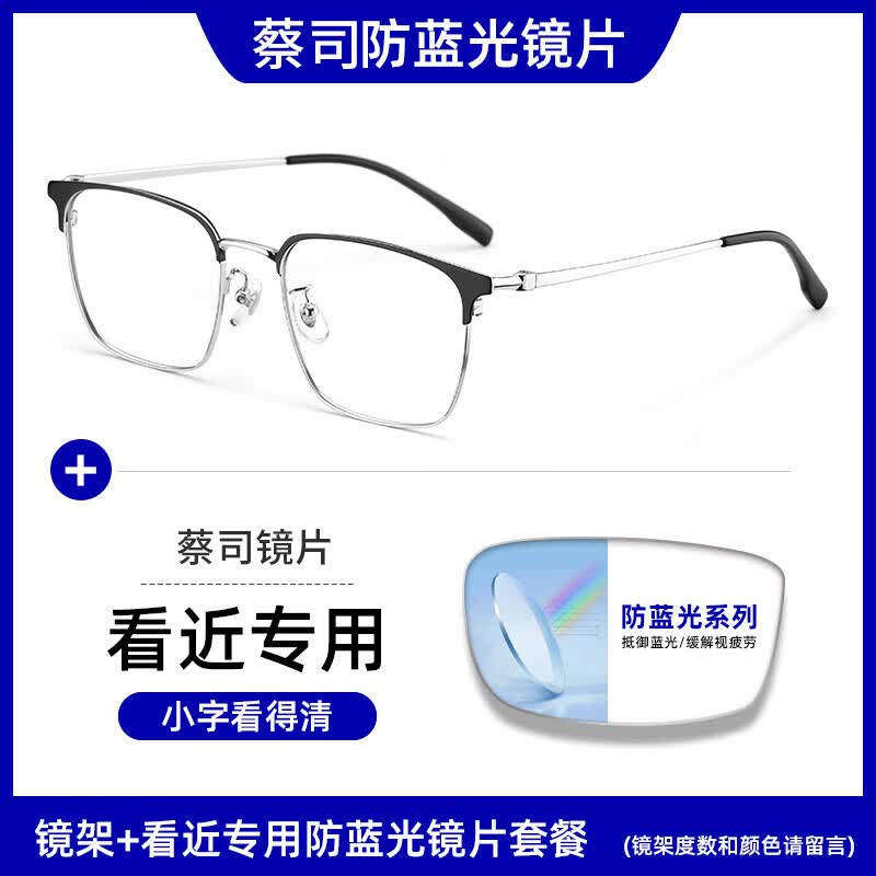 蔡司(ZEISS)镜片老花镜超轻纯钛高清防蓝光辐射男可配度数商务中老年正品镜架 黑银-进口钛材【乐申出品-防蓝光】 防蓝光老花+100度(建议40-49岁)