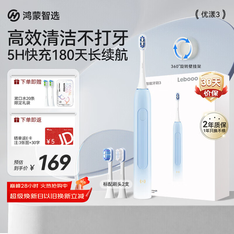 鸿蒙智选力博得智能声波电动牙刷优漾3 生日礼物成人学生牙刷深度清洁亮白长续航 送男友/女友华为智慧生活