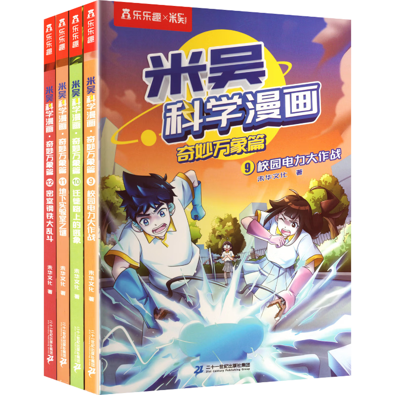 米吴科学漫画大冒险·奇妙万象篇第三辑9-12册  小学生超爱看的科学漫画书全套6-12岁儿童科普童书课外阅读 科研专家推荐    省钱卡