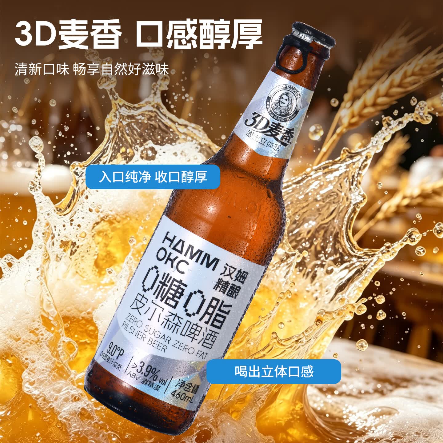 汉姆0糖0脂低卡啤酒皮尔森精酿460ml*12瓶整箱控糖聚会微醺小酌优选 460mL 12瓶 整箱装