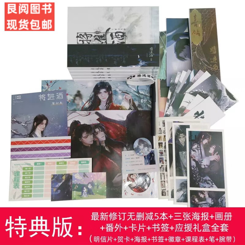 将进酒小说by未删减实体书全套五册完结简