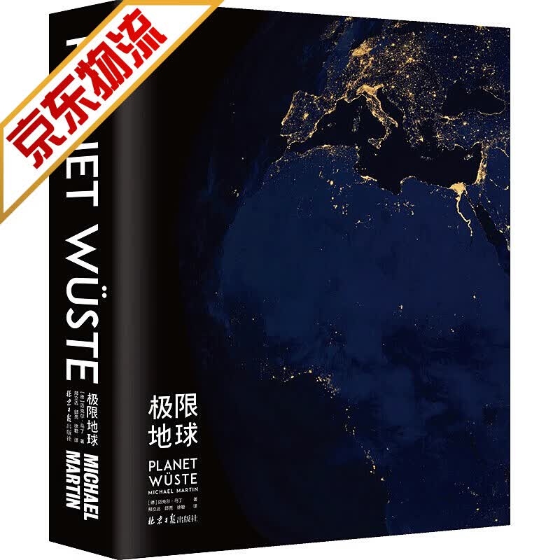 【官方正版】极限地球：瑰丽震撼，万物生长 艺术科普摄影集 极限地球