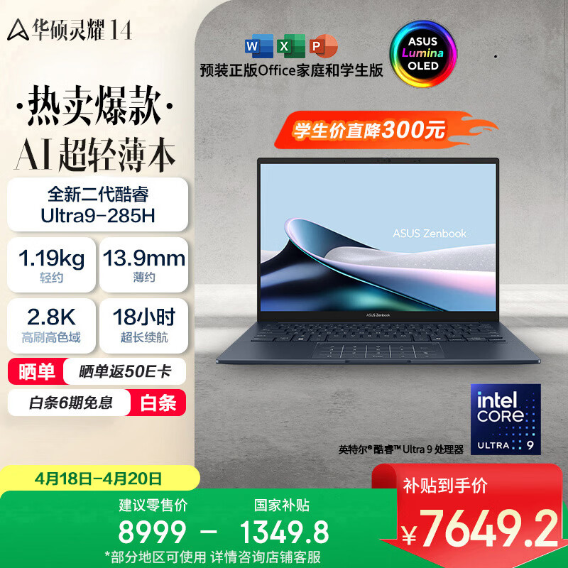 华硕灵耀14 国家补贴 全新酷睿Ultra9 2.8K 120Hz OLED高颜值AI轻薄笔记本电脑(285H 32G 1T)蓝