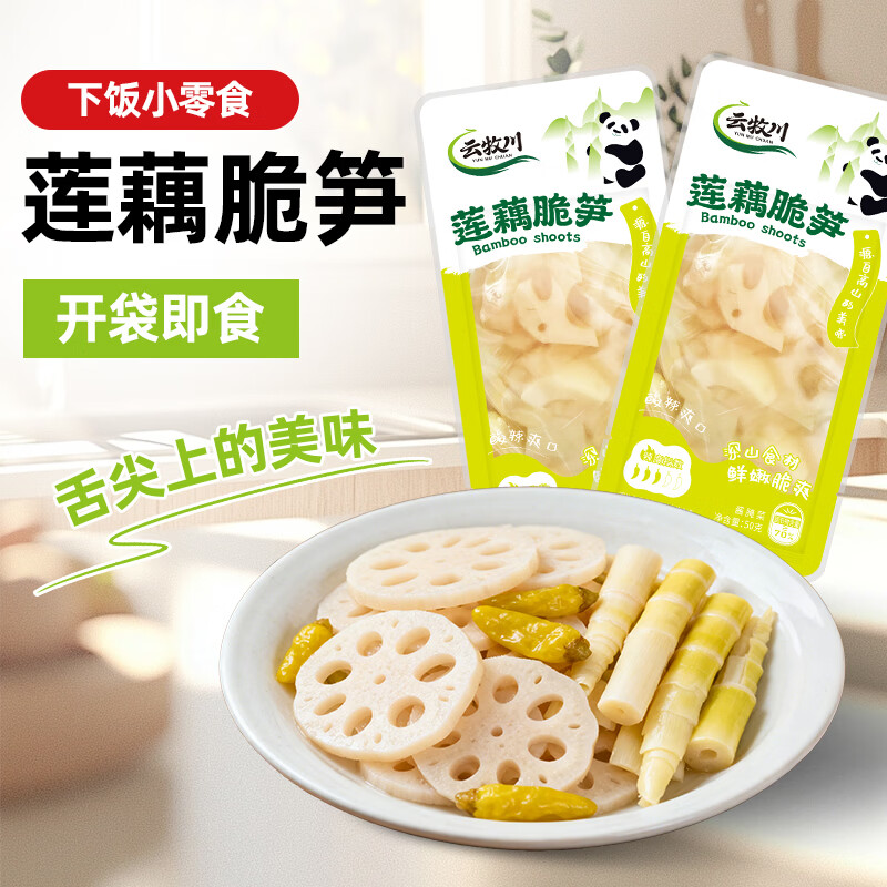 云牧川泡椒莲藕脆笋新鲜野山椒笋开袋即食小包袋装竹笋笋丁下饭菜笋尖. 莲藕脆笋*2袋