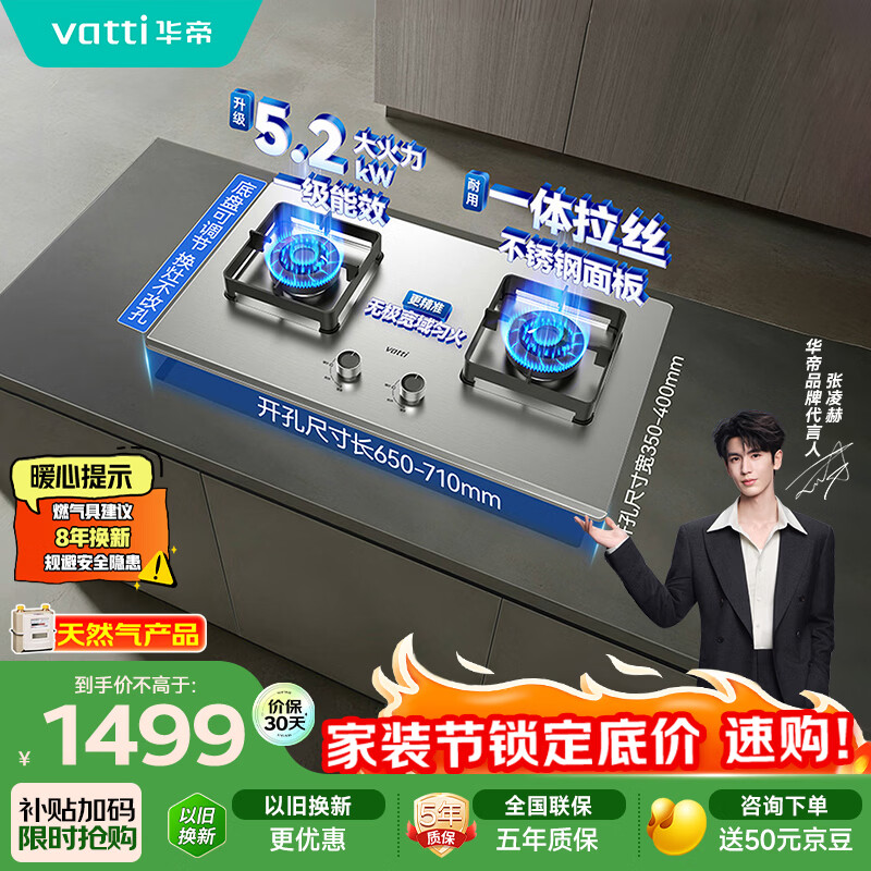 华帝不锈钢燃气灶到手价1258元