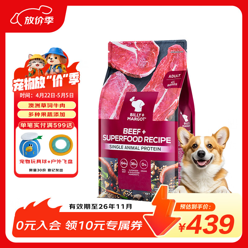 比利玛格（BILLY+MARGOT）狗粮成犬牛肉配方优质蛋白无谷通用型澳洲进口9kg【宠物金选】