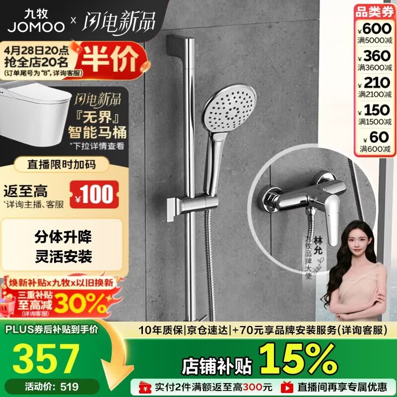 九牧（JOMOO）花洒淋浴套装升降杆小户型分体花洒全套银色-35287-126/1B-1