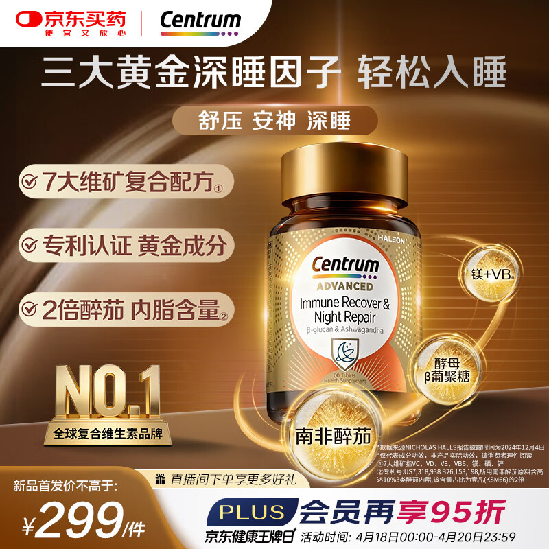 善存海外南非醉茄深睡免疫片 葡聚糖多维VB6镁舒缓情绪好睡眠 60粒/瓶