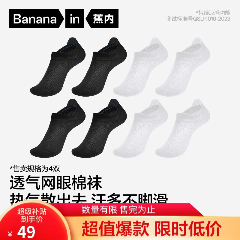 自营蕉内服饰合集：一次性内裤34.3元/7条、抗菌船袜48.9元/4双