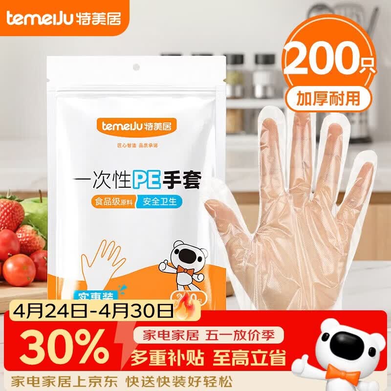 特美居一次性手套200只 袋装抽取式手套 加厚防漏塑料PE手套厨房食品