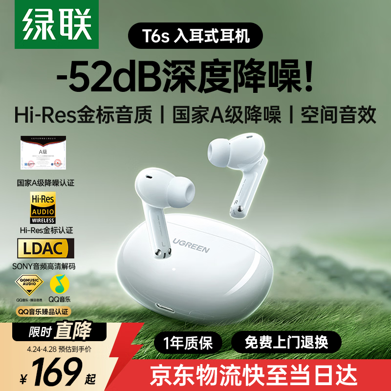绿联蓝牙耳机T6s入耳式 -52dB深度降噪耳机金标认证空间音效 运动游戏无线耳机适用于苹果华为小米礼物