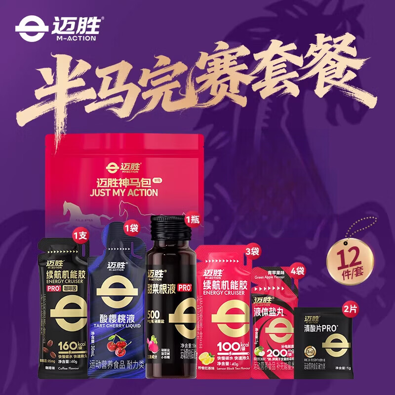 迈胜能量胶马拉松骑行越野跑步登山运动补剂电解质盐丸续航机能胶 【半马PB包】神马包 12袋*1箱 12件组套