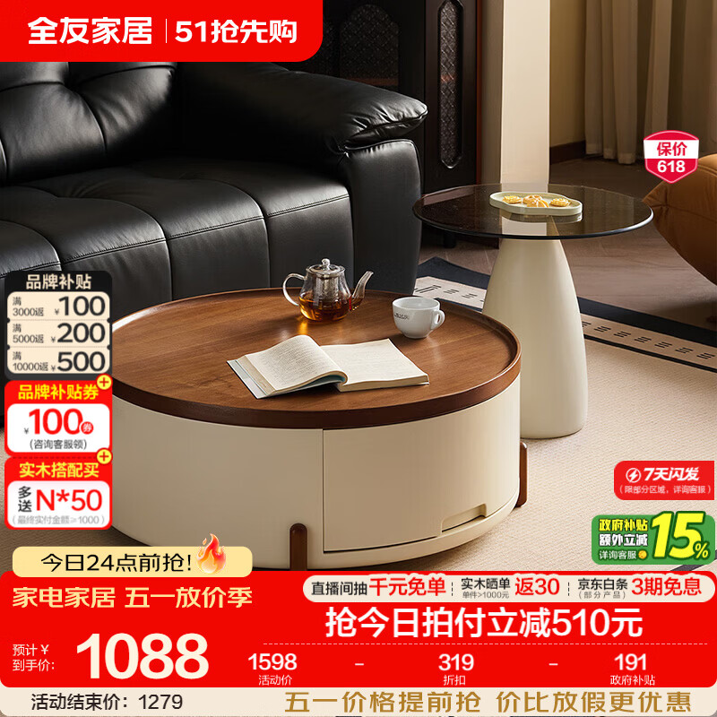 全友家居现代简约电视柜落地一体靠墙家用茶几客厅轻奢高级感2026新款 【中古撞色】带抽矮圆几+玻璃高圆几