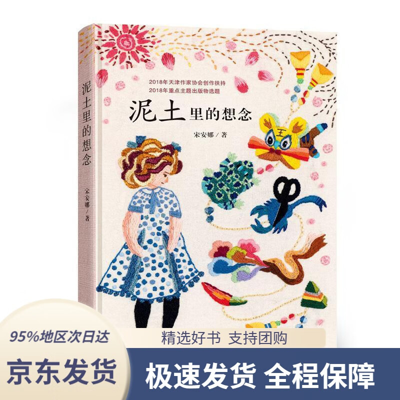 (远去的历史中有绵延至今的爱与力量)宋安娜新蕾出版社9787530767443