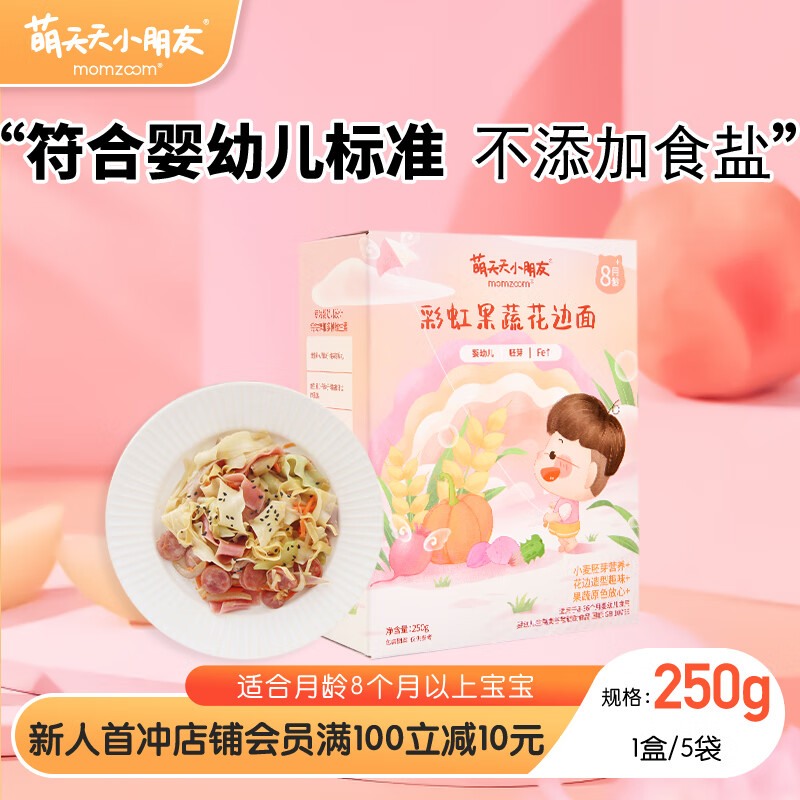 萌天天小朋友MOMZOOM彩虹果蔬花边面1盒装250g宝宝营养面条早餐辅食不添加食用盐五彩宽面条高性价比高么？