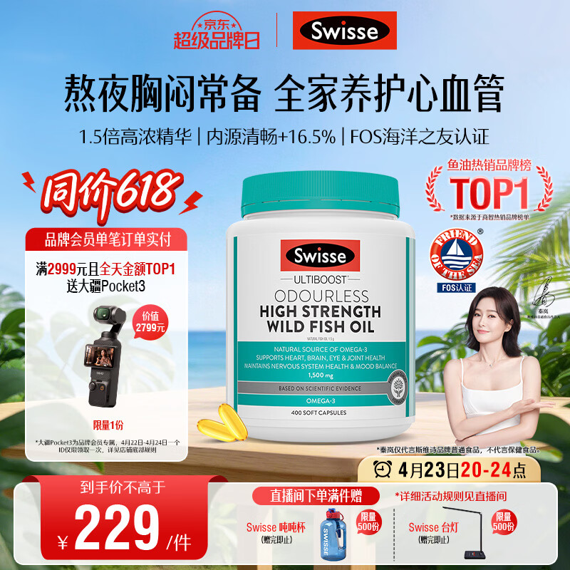 Swisse斯维诗高浓度深海无腥鱼油1500mg胶囊含omega-3 400粒/瓶熬夜胸闷