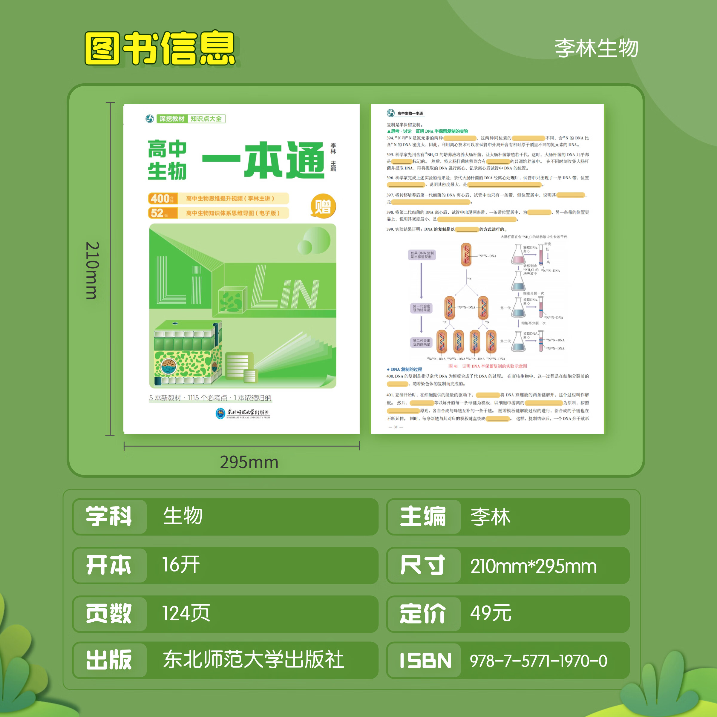 2026新版李林高中生物一本通高考必备基础李林生物遗传学讲义新教材思维导图视频讲解清单手册选择性必修高一高二高三考一轮总复习教辅高一高二高三全国通用 【组合搭档】高中数学讲与练+生物一本通 高中通用