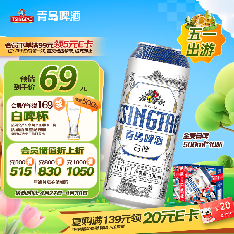 青岛啤酒（TsingTao）全麦白啤 精酿白啤 500ml*10罐 礼盒装五一出游