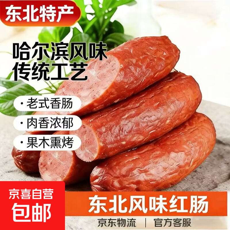 正宗哈尔滨红肠东北特产俄罗斯风味儿童肠蒜香哈尔滨老式红肠 90g*1袋哈尔滨红肠【果木熏烤】