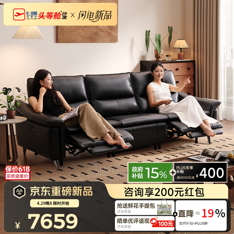 芝华仕头等舱梧桐30818加厚半青皮0靠墙电动沙发客厅2026新款智能椅躺赢 玛瑙黑-三座双电-2.69m 延期仓储-详询客服