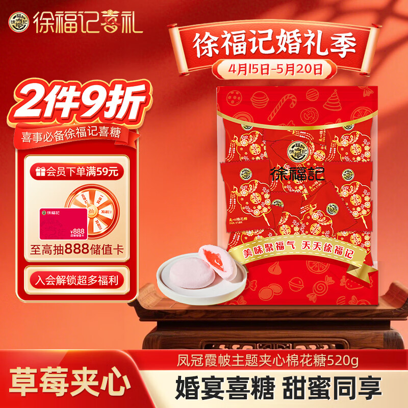 徐福记夹馅棉花糖草莓味520g/袋约74颗 结婚喜糖礼盒散装 伴手礼糖果