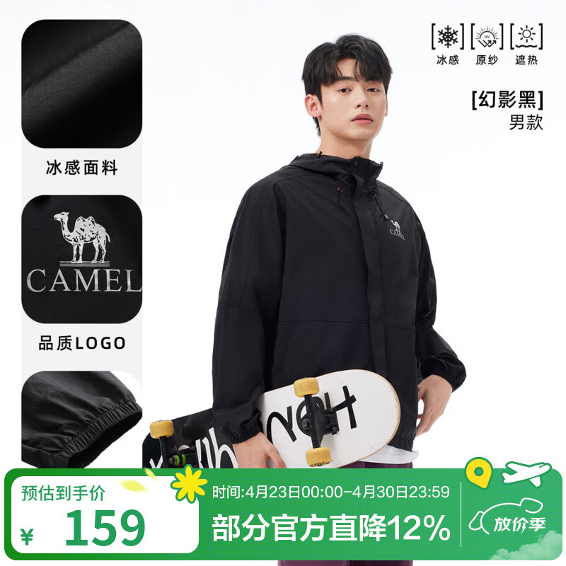 骆驼沐光户外防晒衣2025春夏新款男女upf1000防晒服防泼水外套 幻影黑，男，A15BF03093 L