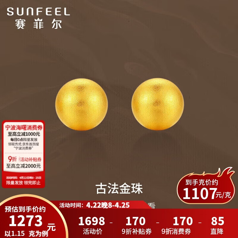 赛菲尔古法黄金耳钉女足金光珠圆珠豆豆金耳饰 一对 约1.15克