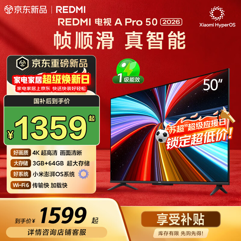 小米（MI）REDMI电视【新一代】A Pro 50英寸 2026 50英寸 3GB+64GB 4K超高清 L50RC-AP国家补贴