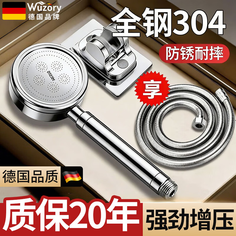 WUZORY【德国】淋浴增压花洒喷头带软管一套家用304不锈钢手持莲蓬喷头 304不锈钢单花洒喷头+1.5米软管+支架 真304不锈钢丨畅爽酒店式淋浴