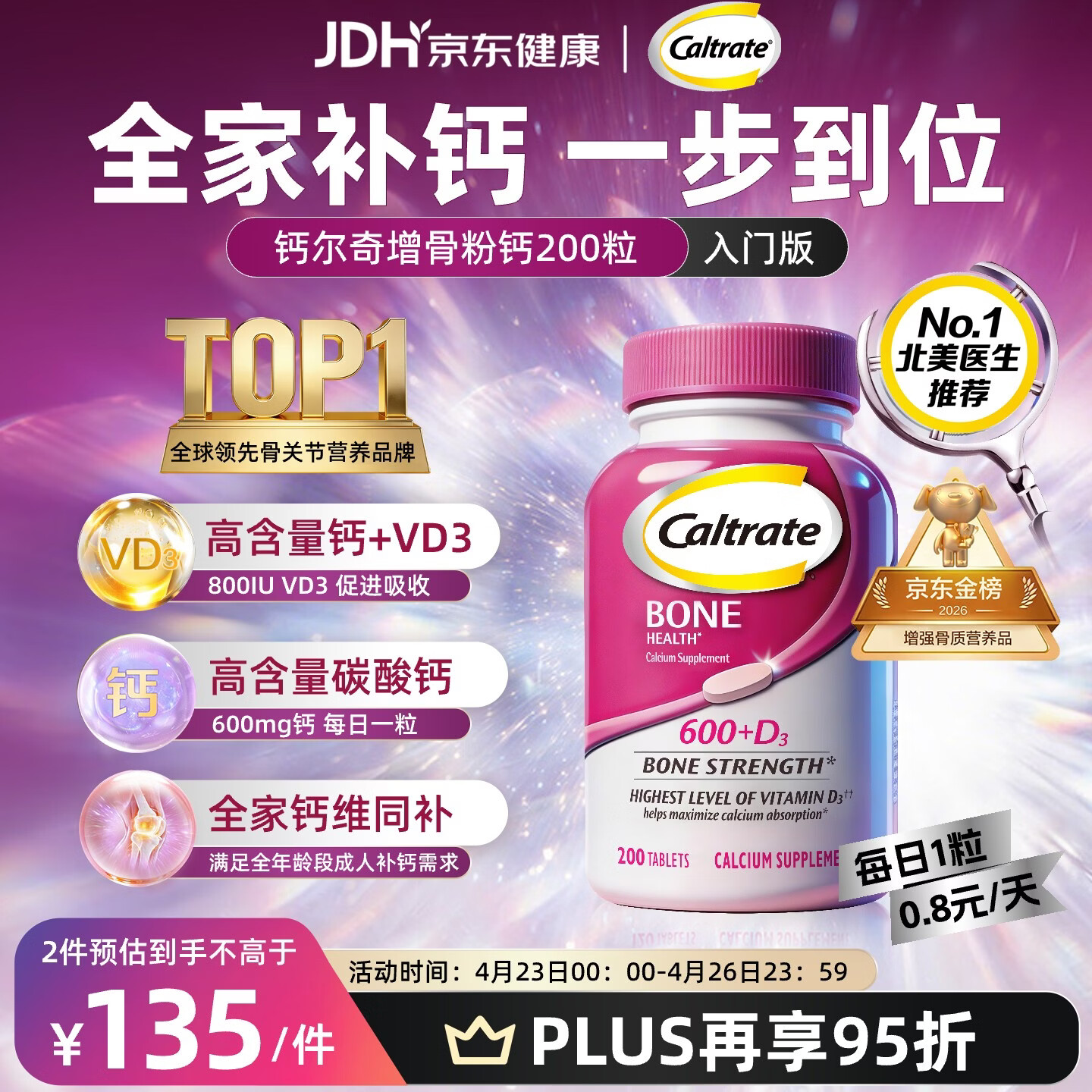 钙尔奇碳酸钙片200粒 成人通用增骨粉钙 金钙尔奇 高钙+VD3【原装进口】