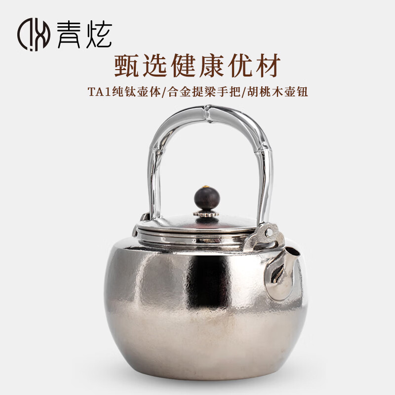 青炫纯钛烧水壶泡茶壶提梁壶电陶炉户外明火围炉煮茶高端送礼礼品 纯钛提梁壶(1200ML)+礼盒 1200ml