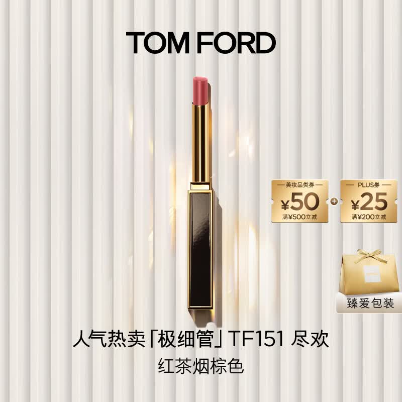 TOM FORD极细管TF口红151红茶烟棕色 唇膏细腻缎光化妆品生日礼物女
