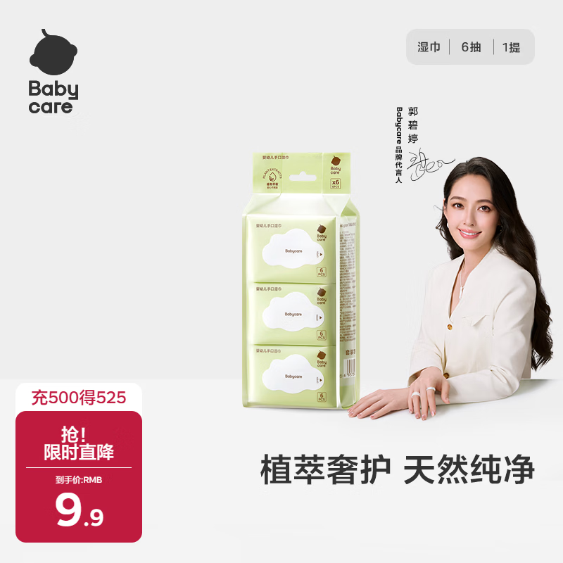babycare婴儿手口湿巾加厚擦脸湿纸巾mini装便携出行3150绿盖湿巾6抽*6包
