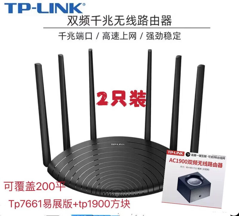 普联(TP-LINK)9新 TL-WDR7660千兆易展版千兆端口家用穿墙5g无线路由器 7661易展版本+TP1900方块