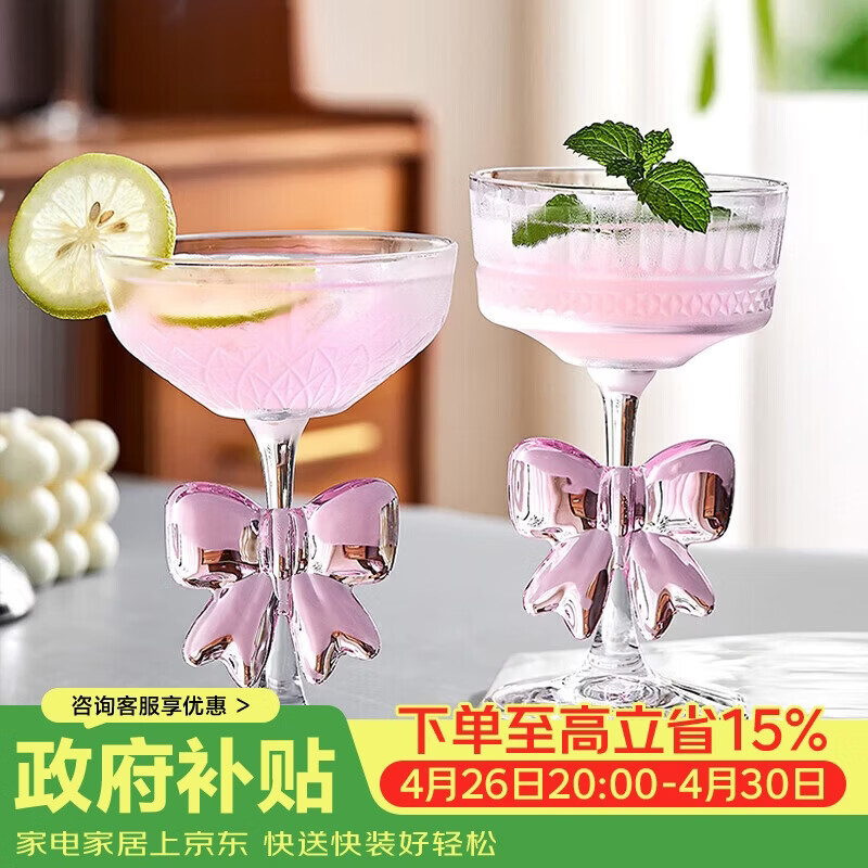 青苹果创意蝴蝶结马天尼鸡尾酒杯260ml2只 香槟杯玛格丽特气泡酒高脚杯