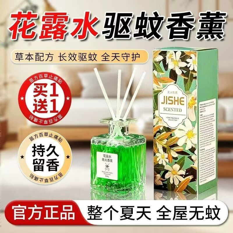 驱蚊花露水香薰香水型持久留香除异味室内家用补充液卫生间厕所 三瓶 京东折扣/优惠券